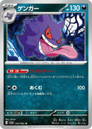 Image for Gengar (035/062) (SV3a: Raging Surf) (SV3a) - Pokemon Japan