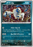 Image for Absol (036/062) (SV3a: Raging Surf) (SV3a) - Pokemon Japan