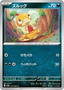 Image for Scraggy (037/062) (SV3a: Raging Surf) (SV3a) - Pokemon Japan