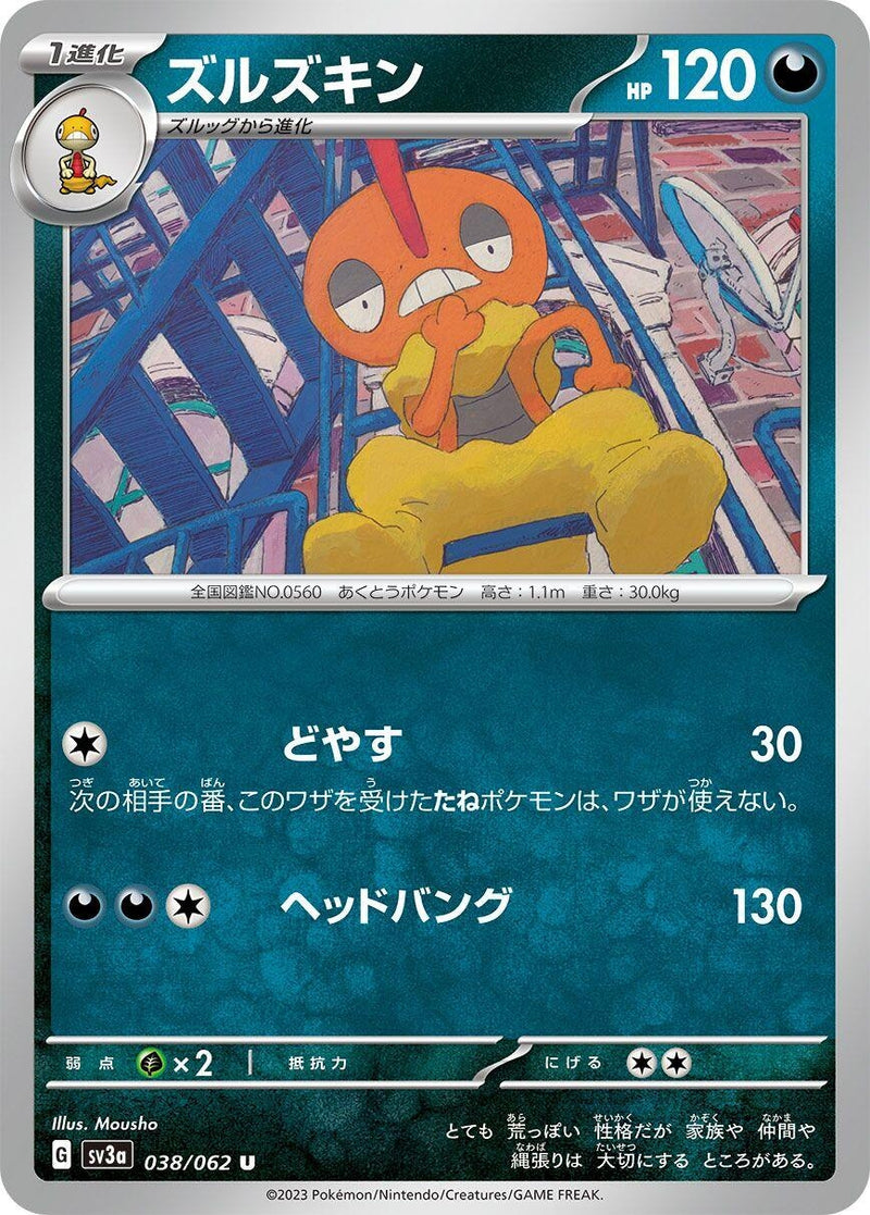 Image for Scrafty (038/062) (SV3a: Raging Surf) (SV3a) - Pokemon Japan