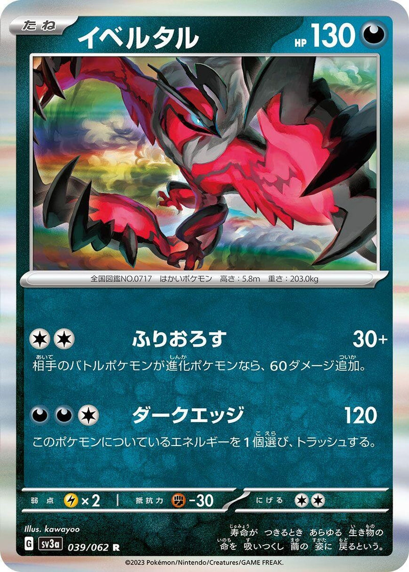 Image for Yveltal (039/062) (SV3a: Raging Surf) (SV3a) - Pokemon Japan