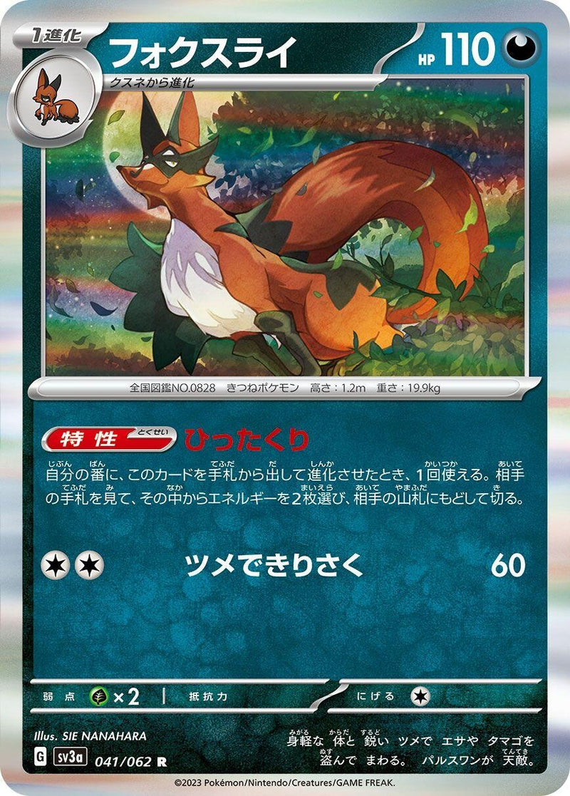 Image for Thievul (041/062) (SV3a: Raging Surf) (SV3a) - Pokemon Japan
