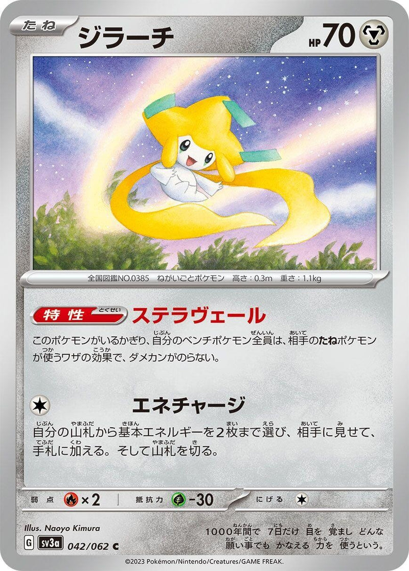 Image for Jirachi (042/062) (SV3a: Raging Surf) (SV3a) - Pokemon Japan
