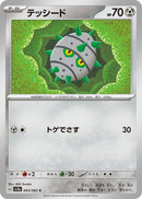 Image for Ferroseed (043/062) (SV3a: Raging Surf) (SV3a) - Pokemon Japan