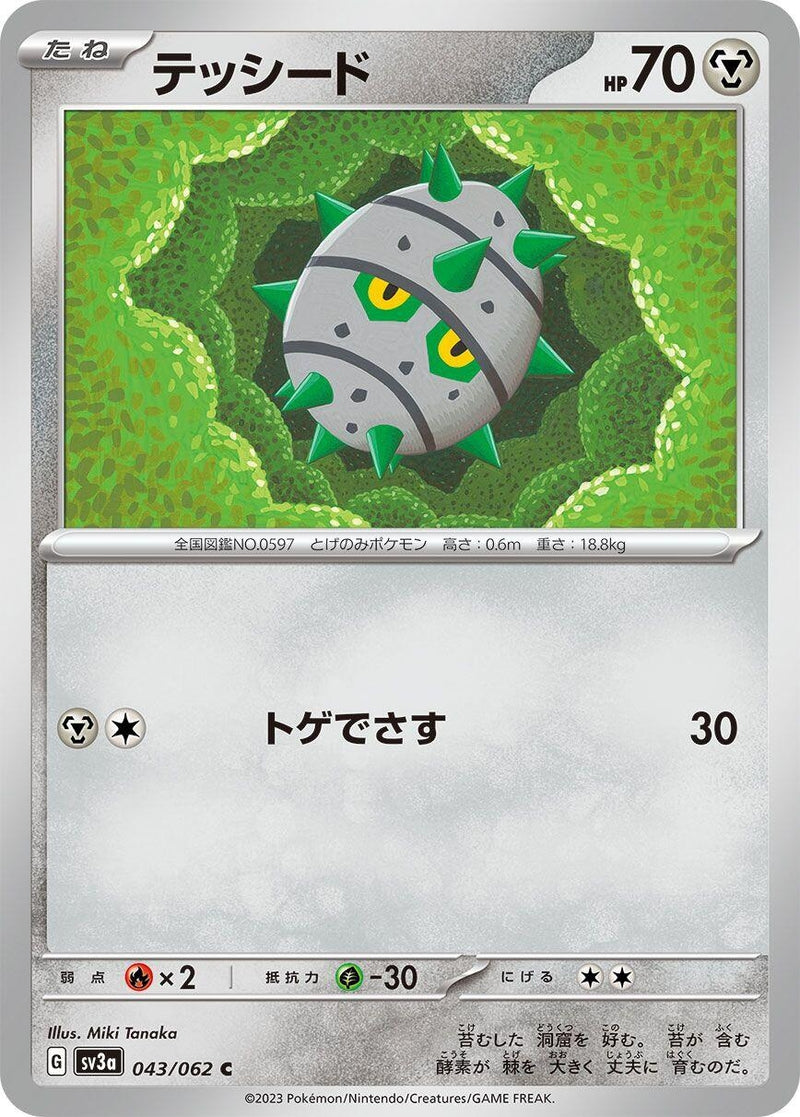 Image for Ferroseed (043/062) (SV3a: Raging Surf) (SV3a) - Pokemon Japan