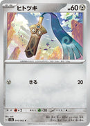 Image for Honedge (045/062) (SV3a: Raging Surf) (SV3a) - Pokemon Japan