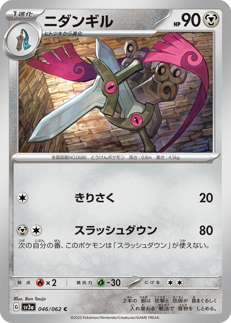 Image for Doublade (046/062) (SV3a: Raging Surf) (SV3a) - Pokemon Japan