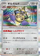 Image for Aegislash (047/062) (SV3a: Raging Surf) (SV3a) - Pokemon Japan