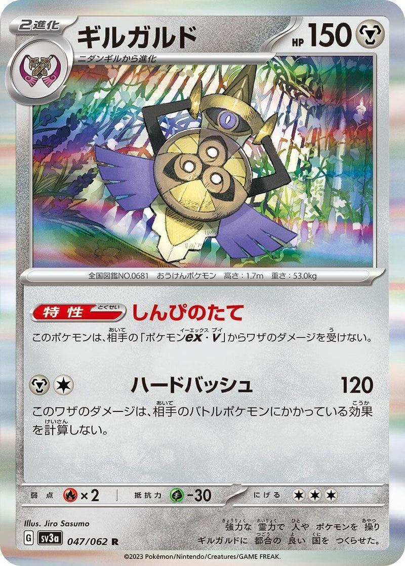 Image for Aegislash (047/062) (SV3a: Raging Surf) (SV3a) - Pokemon Japan