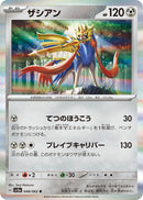 Image for Zacian (048/062) (SV3a: Raging Surf) (SV3a) - Pokemon Japan