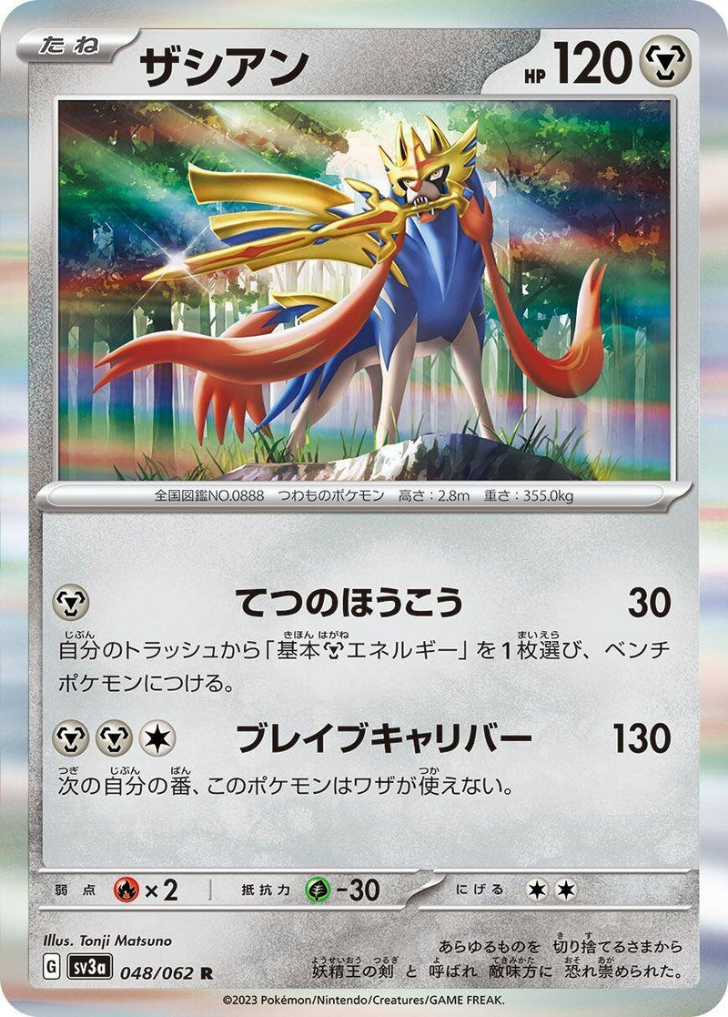 Image for Zacian (048/062) (SV3a: Raging Surf) (SV3a) - Pokemon Japan