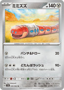 Image for Orthworm (049/062) (SV3a: Raging Surf) (SV3a) - Pokemon Japan