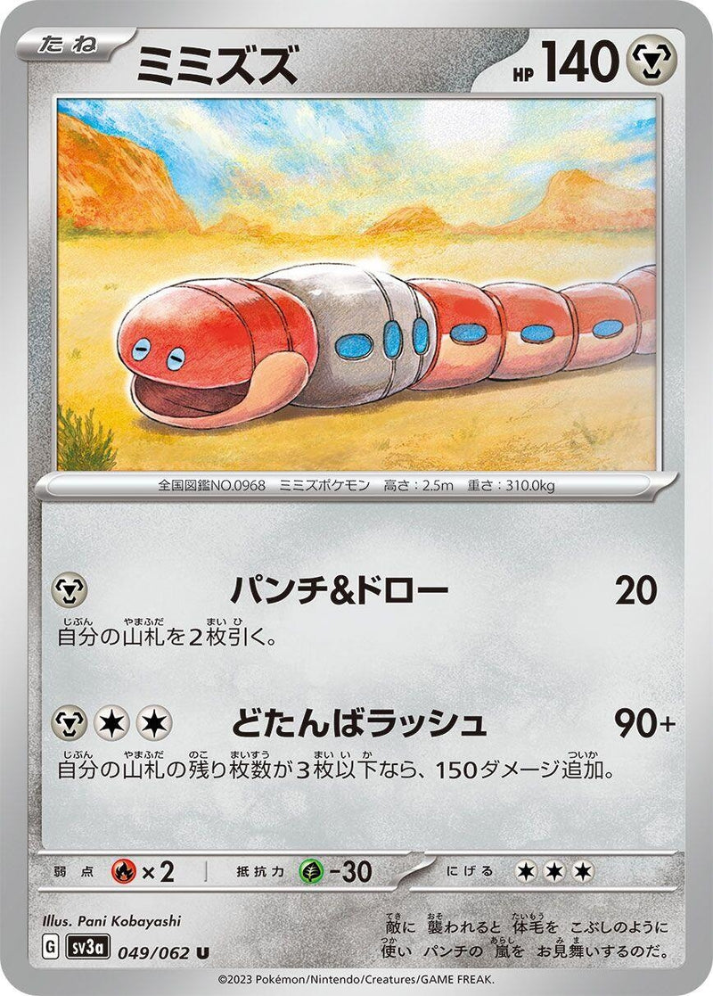 Image for Orthworm (049/062) (SV3a: Raging Surf) (SV3a) - Pokemon Japan
