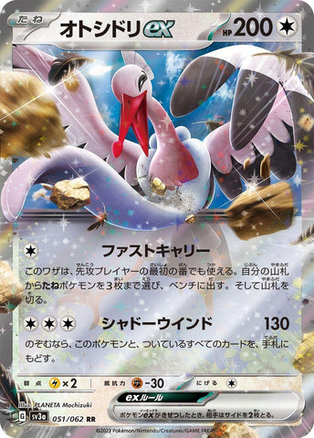Image for Bombirdier ex (051/062) (SV3a: Raging Surf) - Pokemon Japan