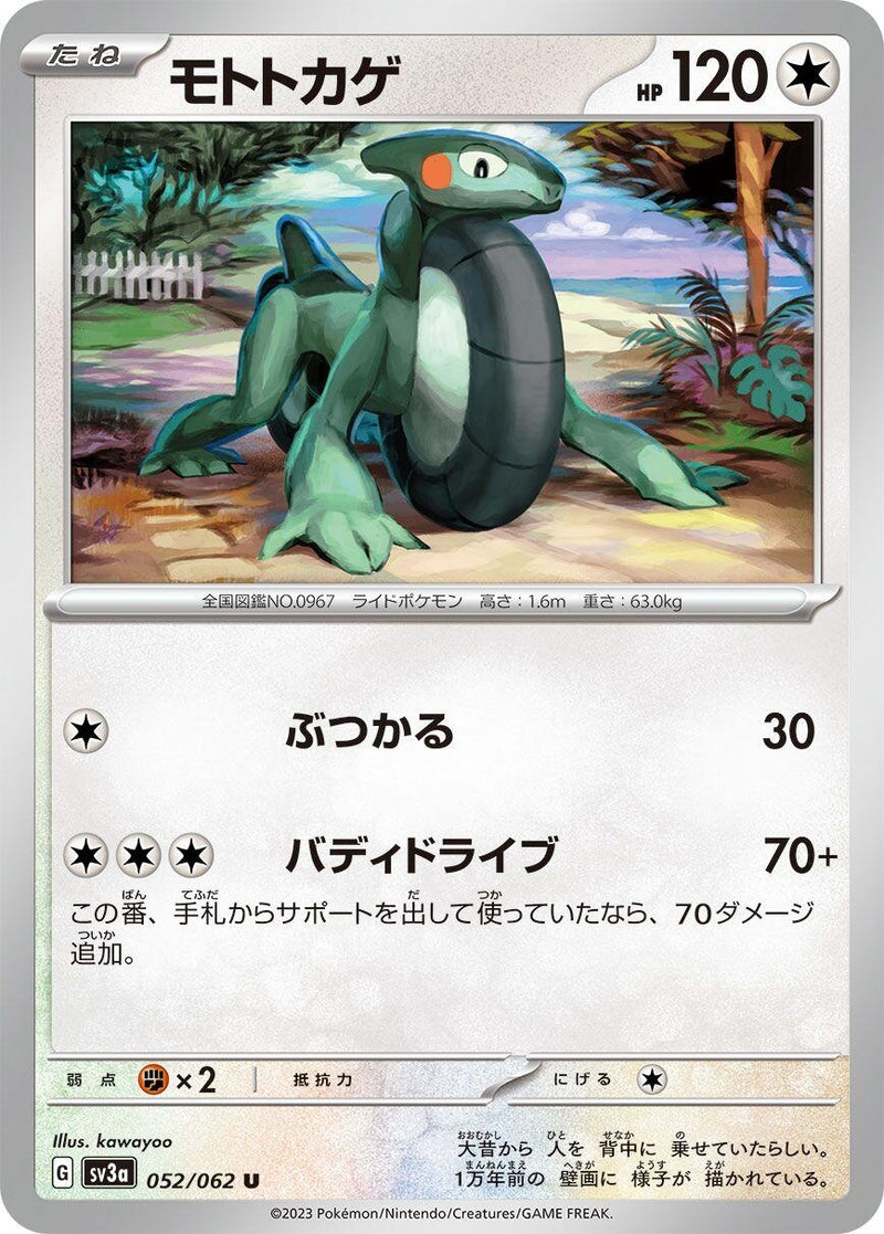 Image for Cyclizar (052/062) (SV3a: Raging Surf) (SV3a) - Pokemon Japan