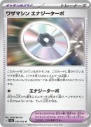 Image for Technical Machine: Turbo Energize (056/062) (SV3a: Raging Surf) (SV3a) - Pokemon Japan