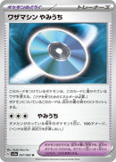 Image for Technical Machine: Blindside (057/062) (SV3a: Raging Surf) (SV3a) - Pokemon Japan