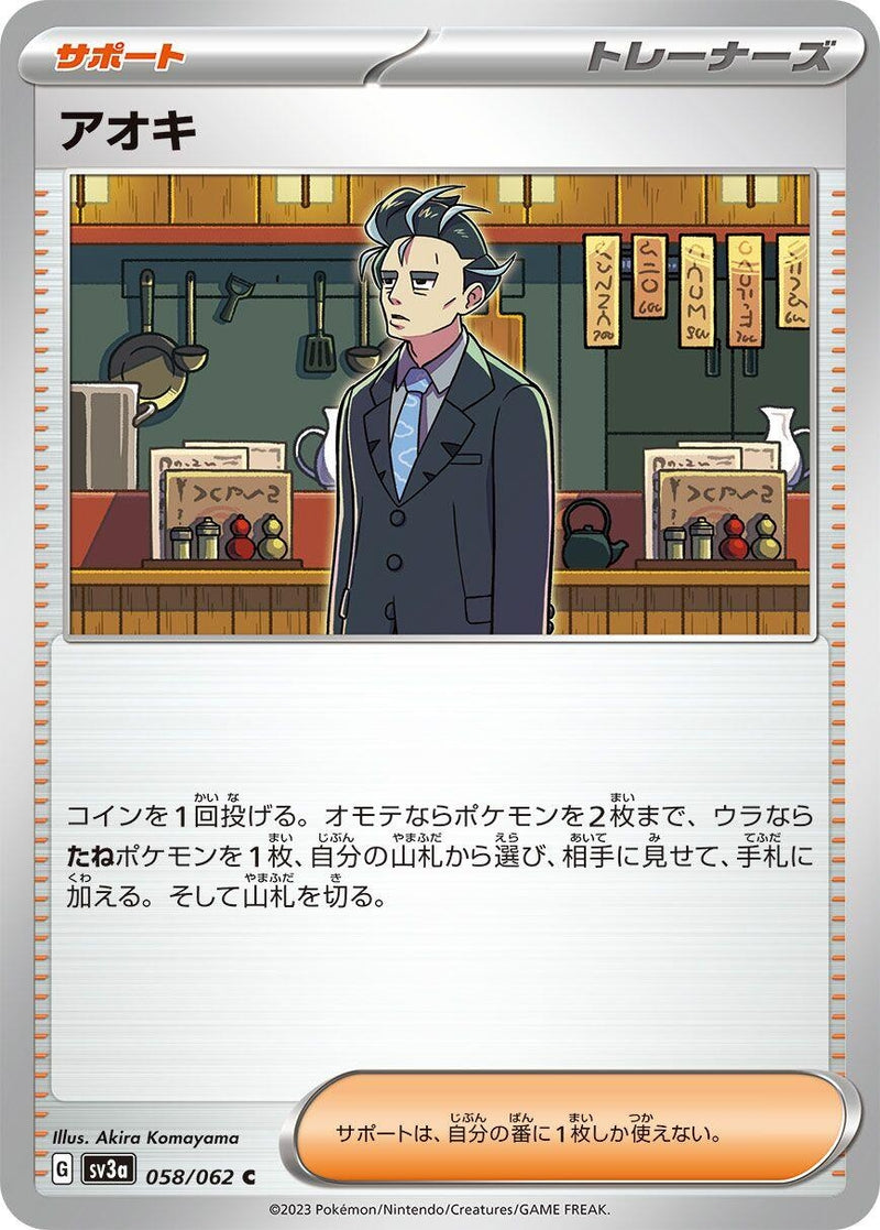 Image for Larry (058/062) (SV3a: Raging Surf) (SV3a) - Pokemon Japan