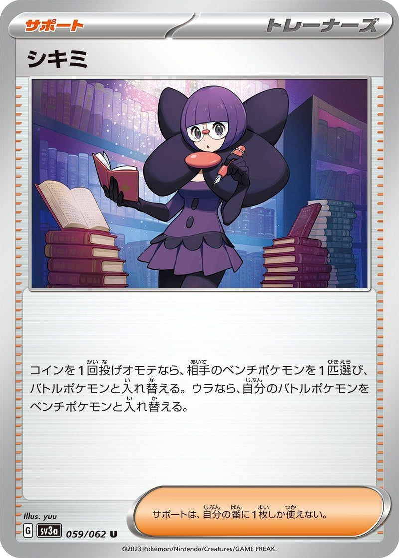 Image for Shauntal (059/062) (SV3a: Raging Surf) (SV3a) - Pokemon Japan
