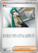 Image for Rika (060/062) (SV3a: Raging Surf) (SV3a) - Pokemon Japan