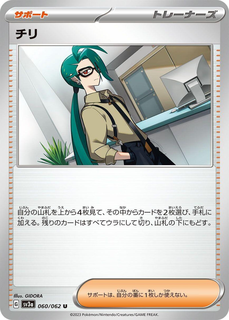 Image for Rika (060/062) (SV3a: Raging Surf) (SV3a) - Pokemon Japan