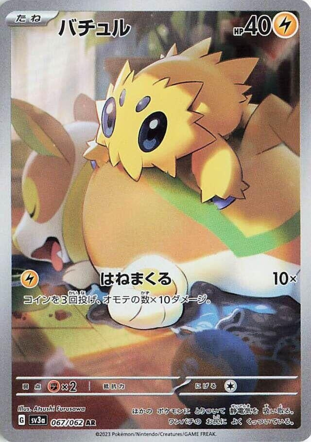 Image for Joltik (067/062) (SV3a: Raging Surf) (SV3a) - Pokemon Japan