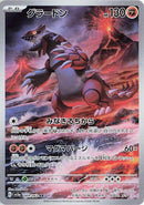 Image for Groudon (069/062) (SV3a: Raging Surf) (SV3a) - Pokemon Japan