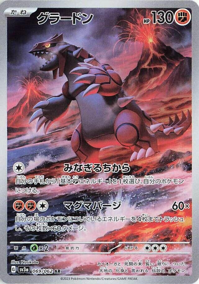Image for Groudon (069/062) (SV3a: Raging Surf) (SV3a) - Pokemon Japan