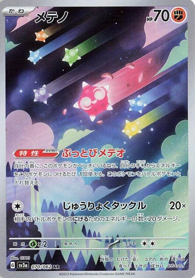 Image for Minior (070/062) (SV3a: Raging Surf) (SV3a) - Pokemon Japan