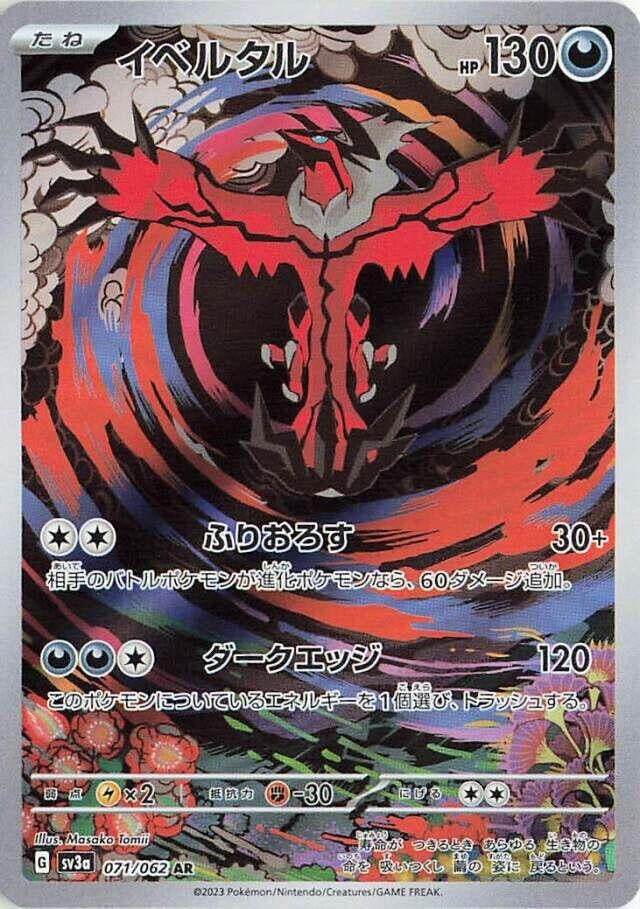 Image for Yveltal (071/062) (SV3a: Raging Surf) (SV3a) - Pokemon Japan