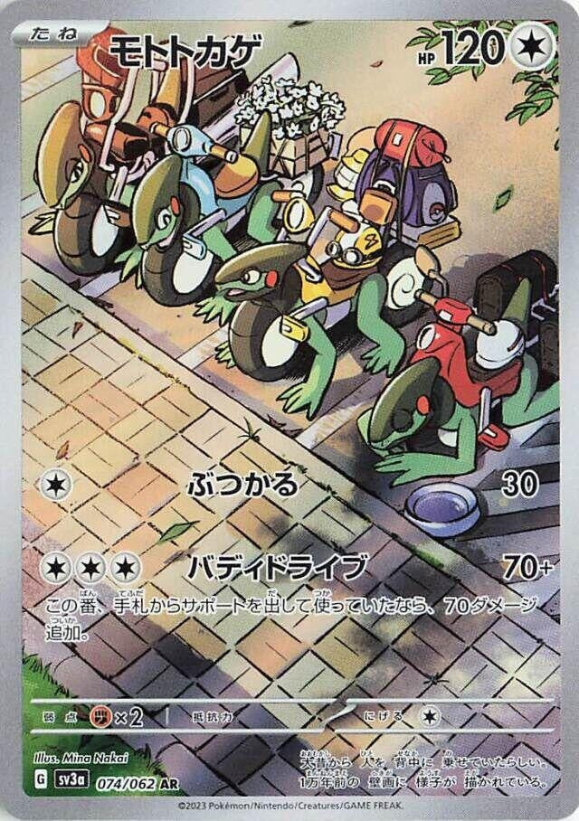 Image for Cyclizar (074/062) (SV3a: Raging Surf) (SV3a) - Pokemon Japan