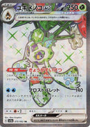 Image for Froslass ex (075/062) (SV3a: Raging Surf) (SV3a) - Pokemon Japan