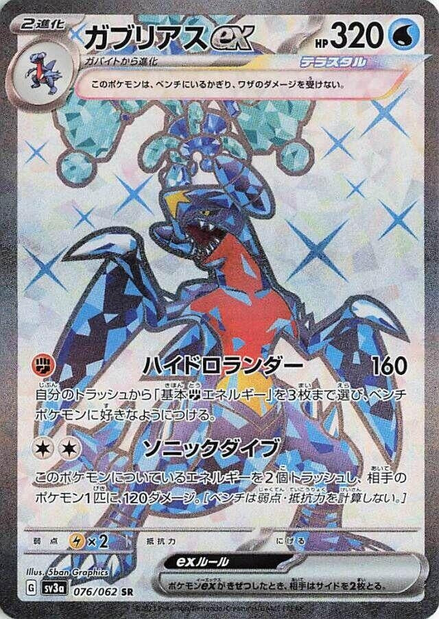Image for Garchomp ex (076/062) (SV3a: Raging Surf) (SV3a) - Pokemon Japan
