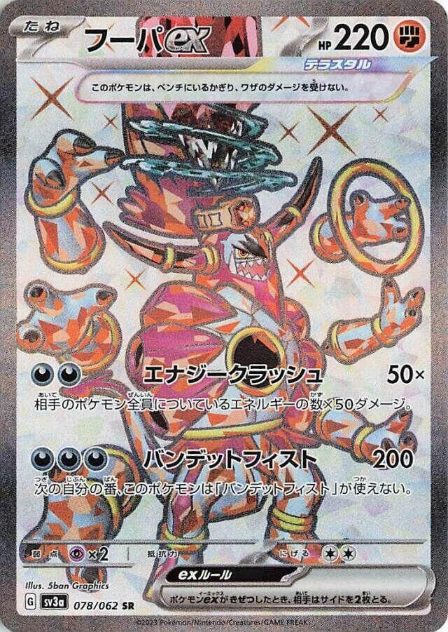 Image for Hoopa ex (078/062) (SV3a: Raging Surf) (SV3a) - Pokemon Japan