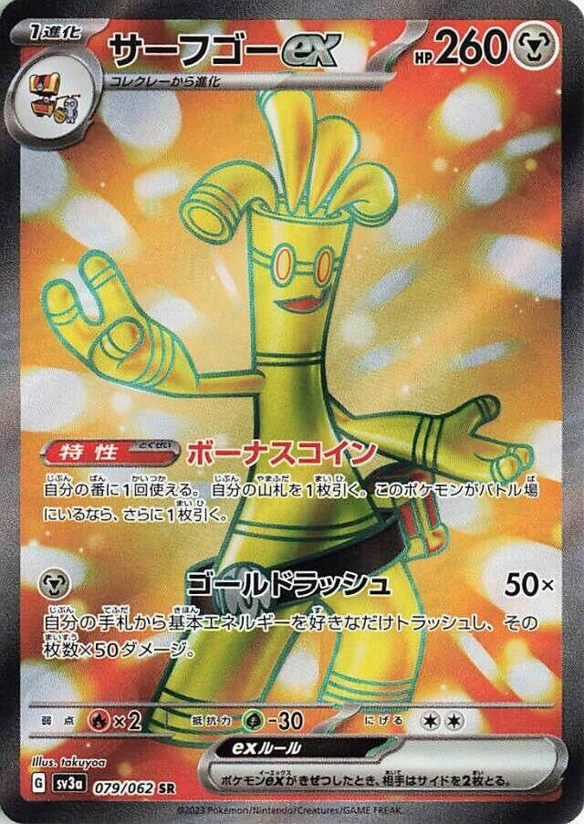 Gholdengo ex (079/062) (SV3a: Raging Surf) Pokemon Japan