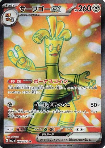 Gholdengo ex (079/062) (SV3a: Raging Surf) Pokemon Japan