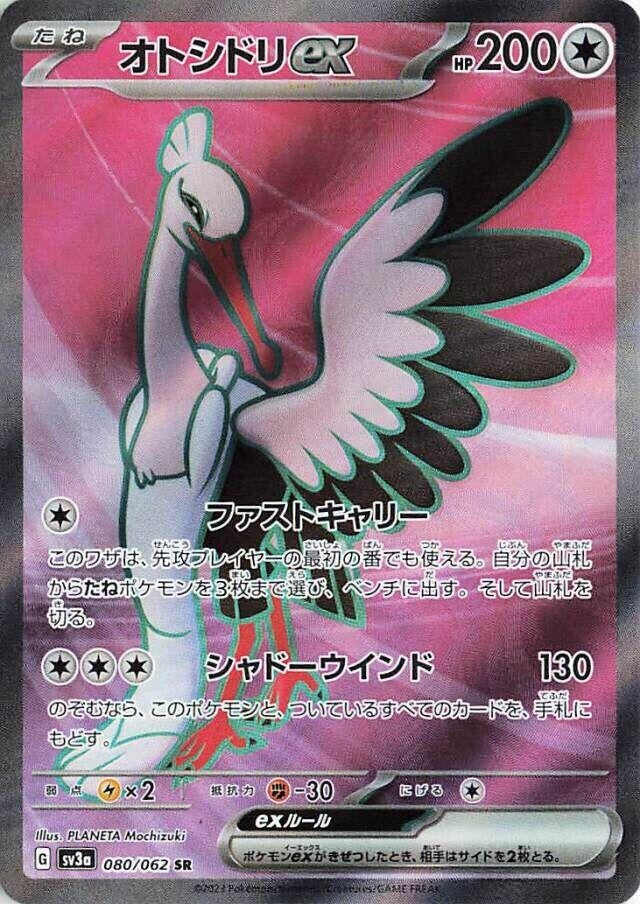 Image for Bombirdier ex (080/062) (SV3a: Raging Surf) (SV3a) - Pokemon Japan