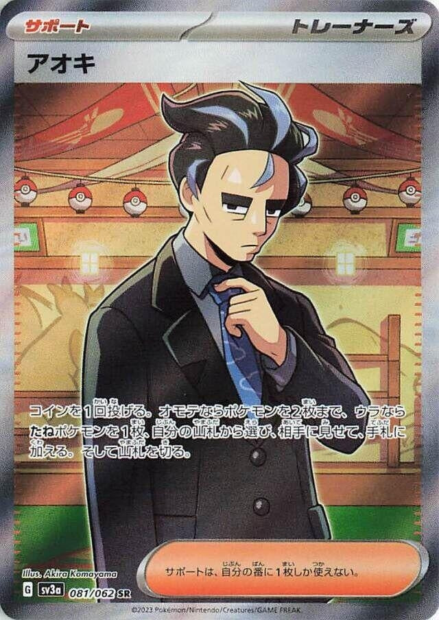 Image for Larry (081/062) (SV3a: Raging Surf) (SV3a) - Pokemon Japan
