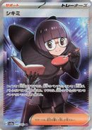 Image for Shauntal (082/062) (SV3a: Raging Surf) (SV3a) - Pokemon Japan