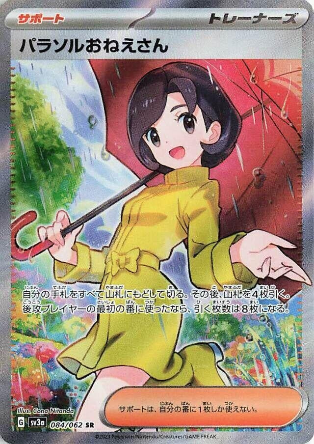 Image for Parasol Lady (084/062) (SV3a: Raging Surf) (SV3a) - Pokemon Japan