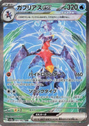 Image for Garchomp ex (085/062) (SV3a: Raging Surf) (SV3a) - Pokemon Japan