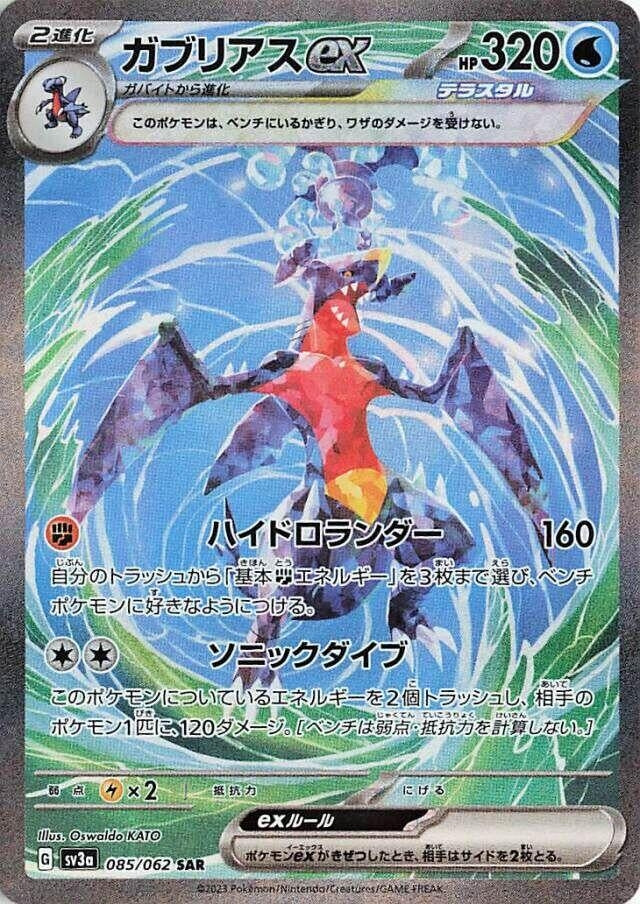 Image for Garchomp ex (085/062) (SV3a: Raging Surf) (SV3a) - Pokemon Japan