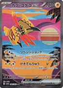 Image for Tapu Koko ex (086/062) (SV3a: Raging Surf) (SV3a) - Pokemon Japan