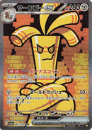 Gholdengo ex (087/062) (SV3a: Raging Surf) Pokemon Japan