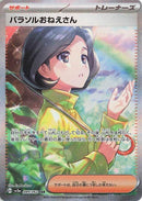 Image for Parasol Lady (089/062) (SV3a: Raging Surf) (SV3a) - Pokemon Japan
