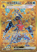 Image for Garchomp ex (090/062) (SV3a: Raging Surf) (SV3a) - Pokemon Japan