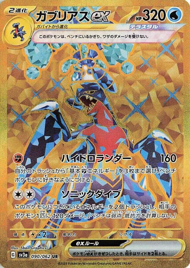 Image for Garchomp ex (090/062) (SV3a: Raging Surf) (SV3a) - Pokemon Japan