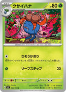 Image for Gloom (002/108) (SV3: Ruler of the Black Flame) (SV3) - Pokemon Japan