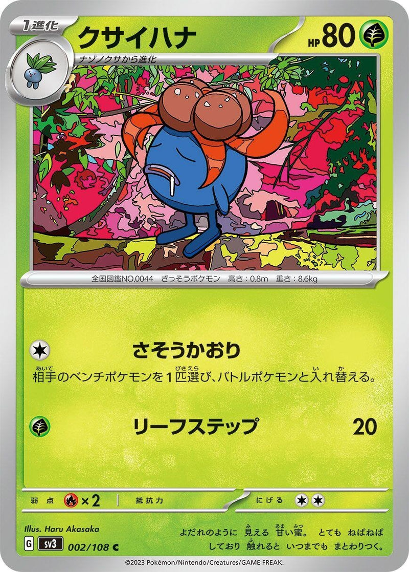 Image for Gloom (002/108) (SV3: Ruler of the Black Flame) (SV3) - Pokemon Japan