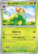 Image for Bellossom (003/108) (SV3: Ruler of the Black Flame) (SV3) - Pokemon Japan